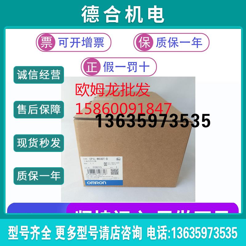 CP1L-EM30DT1-D PLC 控制器 全新原装正品 假一赔十 私信询报价