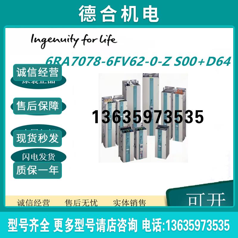 6RA7078-6FV62-0-Z S00+D64全新 460V 三相交流.励磁整流器报价