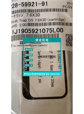 报价岛津鬼峰捕集小柱228-59921-91 7.6*30mm 全新未拆