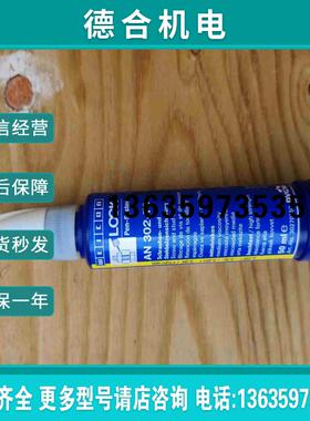 LOCK螺纹紧固胶AN 302-7024支拍前询价报价