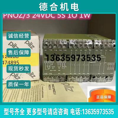 德国 Pilz 474895 皮尔磁全新安全继电器 PNOZ/3 24VDC全新现报价
