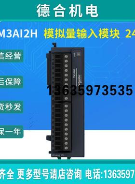 ModiconTM3模拟量输入模块TM3AI2H 替代TM2AMI2HT报价