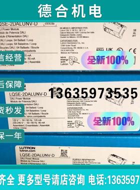 lutron 路创DALI模块  lqse-2dalunv-D报价