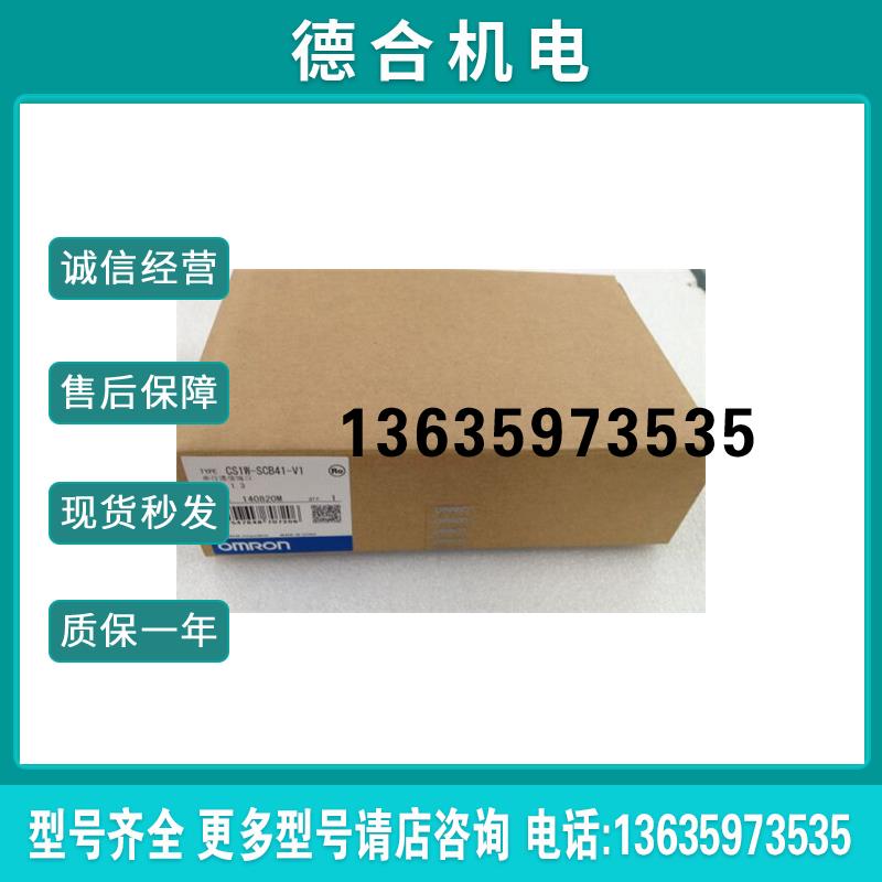 全新原装进口正品OMRON模块 CS1W-SCB41-V1  现货 特价销售报价