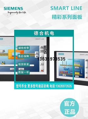 报价西门子触摸屏HMI SMART 700IE V3 7寸 SMART 1000IE V3 10寸