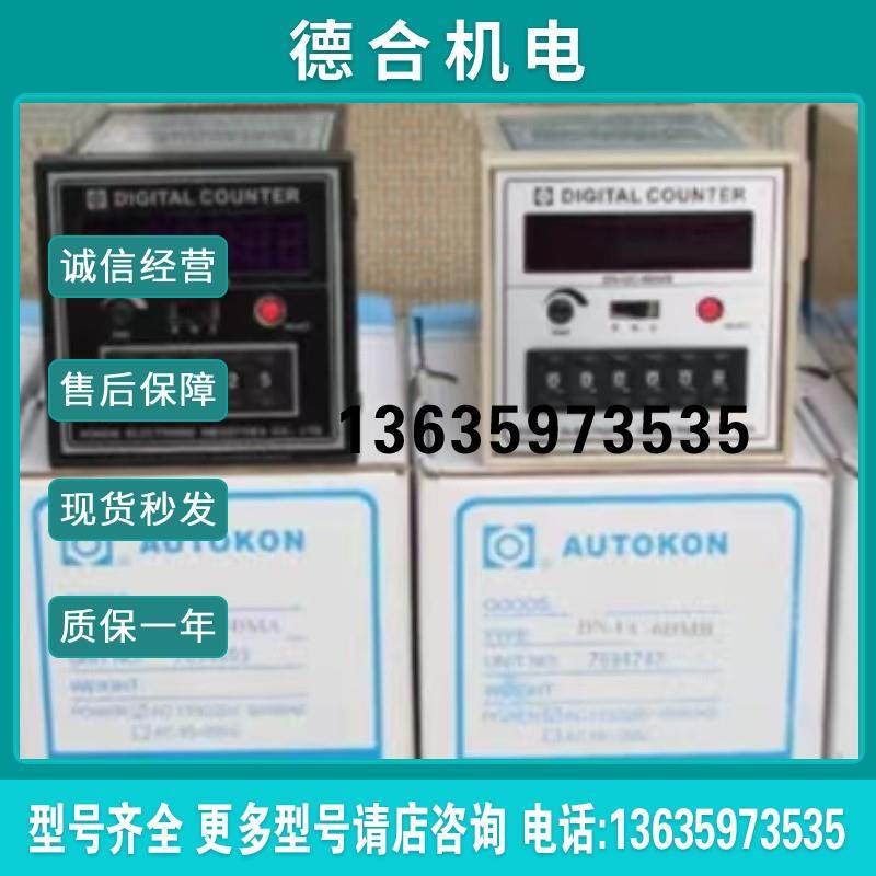 慷达/康达AUTOKON计数器DN-UC-6DMA5DMA4DMA3DMA2DMA现货报价
