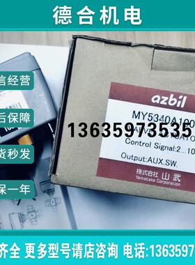 AZBIL山武  ACTIVAL 控制球阀用电机执行器 MY5340A2000报价