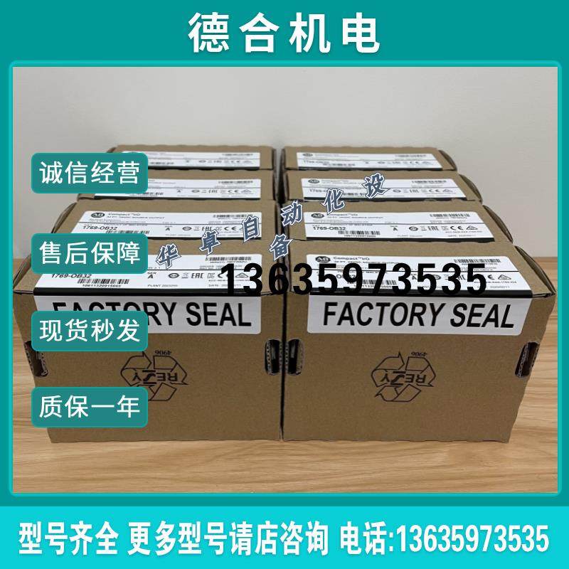 1769-IQ32  1769IQ32 美国罗克韦尔PLC 全新原装 现货 质保报价