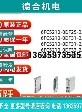 计算机PCU数控单元6FC5210-0DF25/31/33/52-2AA0/2AB0现货报价