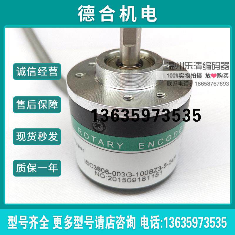 ISC3806-003G-200BZ1-12-24C 无锡海德编码器 旋转光电编码器报价