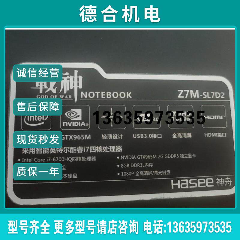 Hasee/神舟 战神系列Z7M-SL7D2品相拍报价