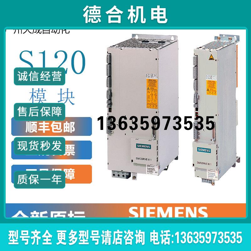 6SN1123-1AA00-0DA2S120 611功率模块 全新原装现货报价
