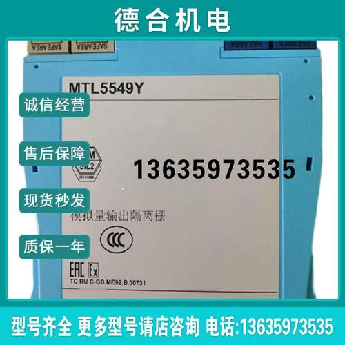 正品MTL英国原装进口 MTL5549Y 支持验货报价