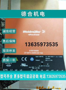 报价全新原装魏德米勒CP SNT3 250W 24V 10A   8708700000