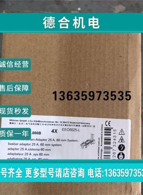 报价Wohner维纳尔32431母线转接器EEC 25A 60MM系统45X200 2个支