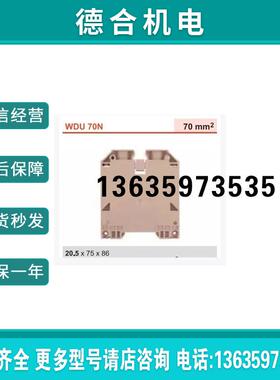 全新原装现货接线端子WDU 70N   订货号9512190000报价