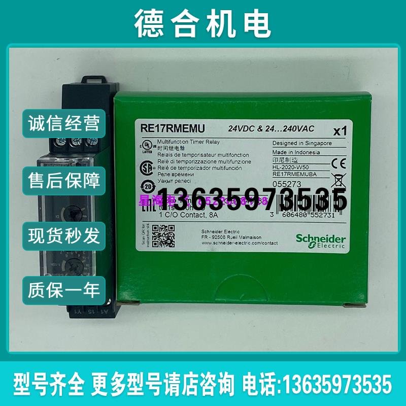 现货RE17RMEMU时间继电器RE17RAMU RE17RCMU原装正品包邮报价
