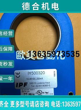 德国IPF 传感器 IY500320 接近开关 58515报价