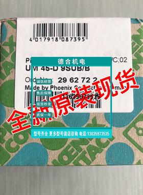 报价UM 45-D 9SUB/B菲尼克斯2962722全新原装正品