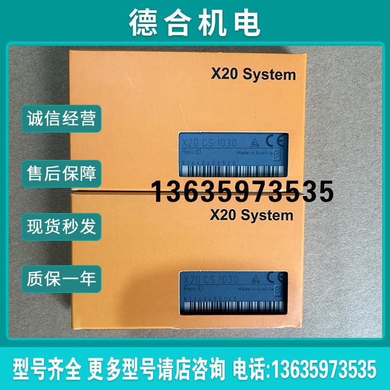 贝加莱模块X20CS1020 X20CS1030 X20DI6373 X20DO2322 X20DO8报价