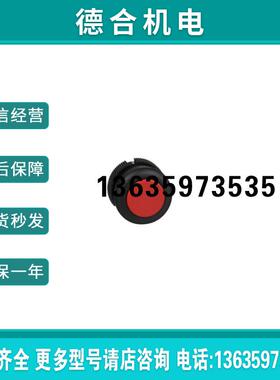 【】XACA9414 圆形头用于按钮-弹簧复位-XAC-A-红-有保护套报价