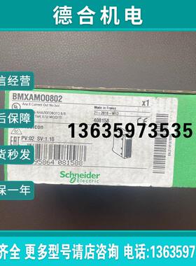 全新原装PLC模块BMXAM00802现货实拍报价