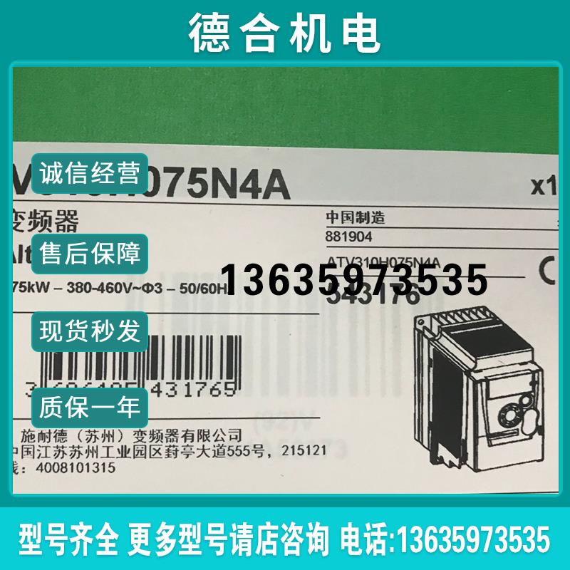 ATV312H037N4ATV312H055N4ATV312H075M2ATV312H075N4变频器报价