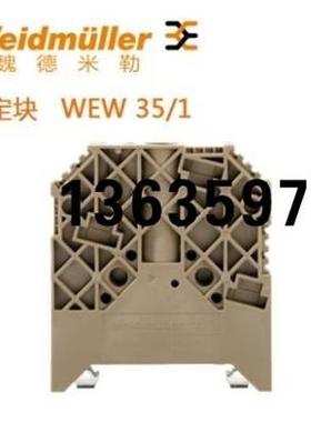 报价全新原装魏德米勒端子WEW 35/1   1059000000