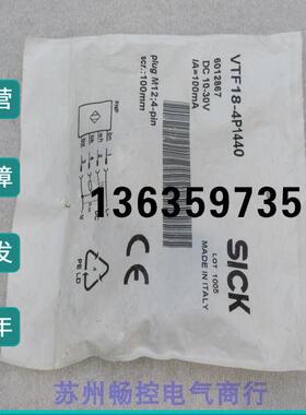 报价*现货销售*全新施克SICK传感器 VTF18-4P1440 现货6012867