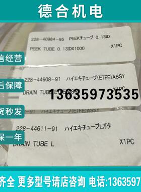 岛津PEEK管228-40984-95 0.13*1000mm 228-44608-91 228-3340报价