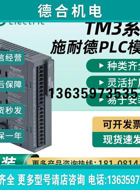 PLC TM3AI8/TM3AI4/TM3AQ2/TM3AQ4/TM3TI4/TM3AM6 原装报价
