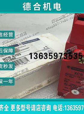 原装正品  安全限位开关 XCS-A703 XCSA703 现货全新 销售报价