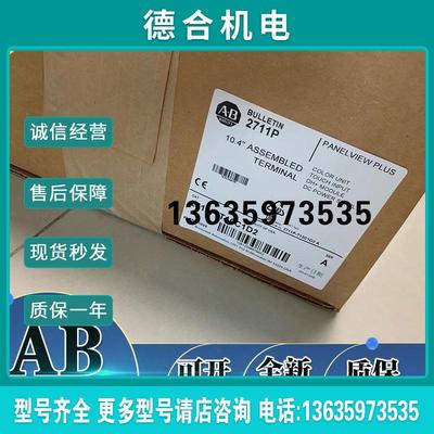2711P-T10C1D2 2711P-T10C1D6 美国AB 全新  触摸屏报价