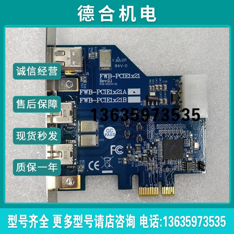 台湾  FWB-PCIE1x21A 1394B 工业视觉卡 原装拆机卡报价