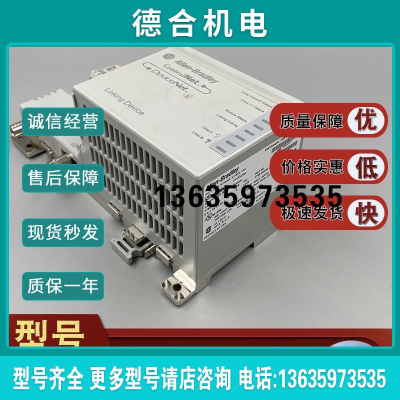 1788-CN2DN ControlNet到DeviceNet链接设备 1788CN2DN报价