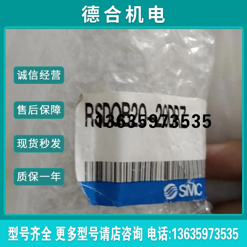 RSDQB20-20RZ全新正品SMC阻挡数量2个。报价