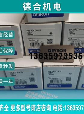 认准正品OmRonH7CX-AH7CX-A-N   100-240VAC报价