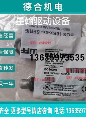 询价巴鲁夫漫反射型传感器 BOS 18KF-PA-1XA-S4-C BOS00K9 原报价