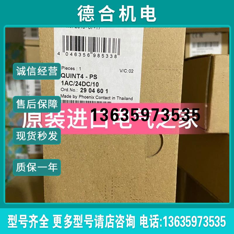 2904601 QUINT4-PS/1AC/24DC/10 菲尼克斯开关电源原装 Phoen报价
