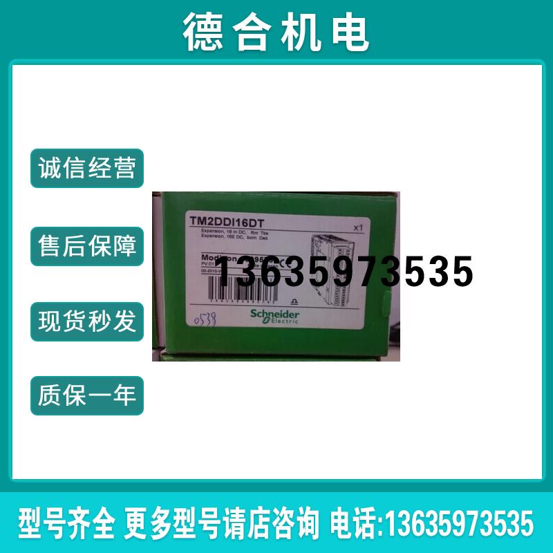 TM2DDI16DT TM2DDi16DK   TM2AMO1HT原装模块报价