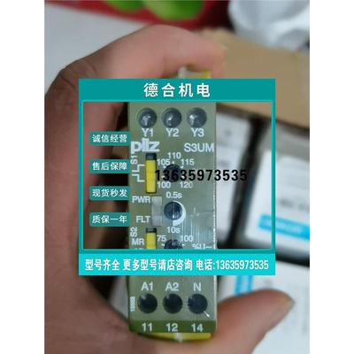 报价原装PILZ皮尔兹 837270 S3UM 24VDC UM 安全继电器 837300/83