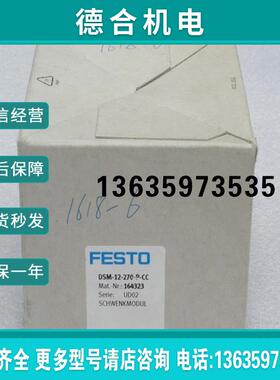 *现货销售*全新费斯托 DSM-12-270-P-CC 现货164323报价