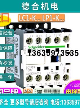 接触器LC1-K LP1K LP4K 0910 1210 0901 M7 BD BW3 09008MD报价