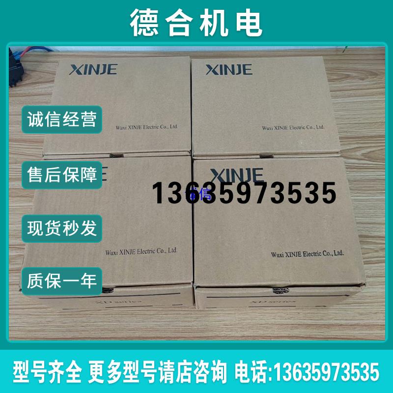 全新信捷PLCXD5E-60T10-E6台标单价【】报价