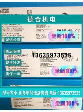 报价lutron 路创DALI模块  lqse-2dalunv-D议价
