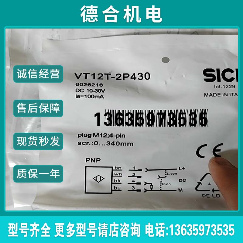 【】西克传感器VT12T-2P430需要联系报价