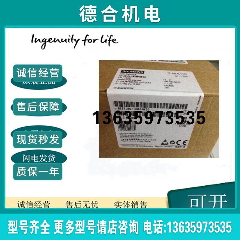 6ES7215-1BG40-0XB0 S7-1200PLC/ 1215C /紧凑型 CPU/模块报价