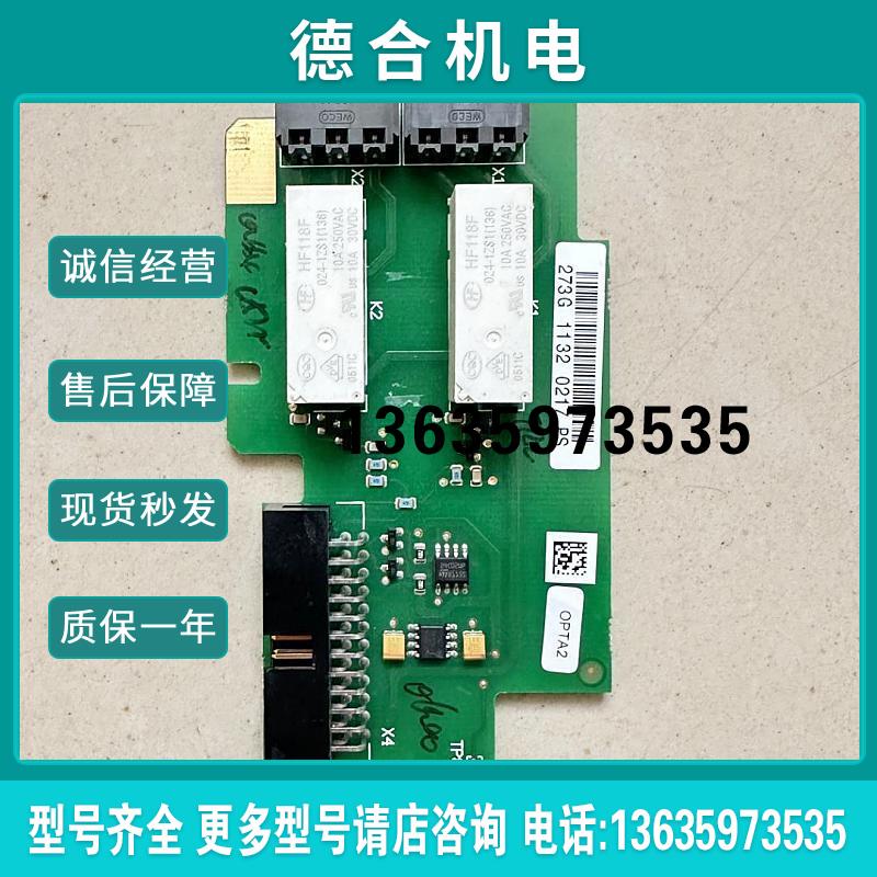 OPTA2  273G  PC00273F伟肯变频器继电器板信号板报价