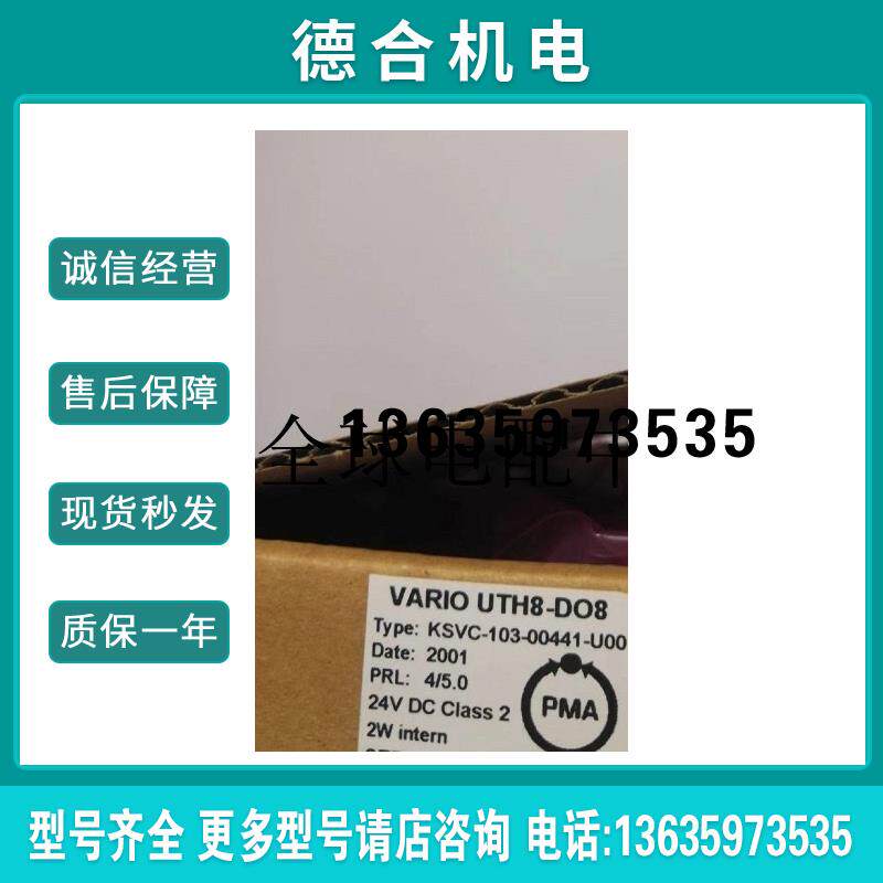 PMA丹纳赫温控器回路模块VARIO UTH8-DO8 KSVC-103-00441-U00报价