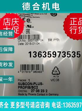 2708232菲尼克斯公母SUBCON SUBCON-PLUS-PROFIB/SC2新报价